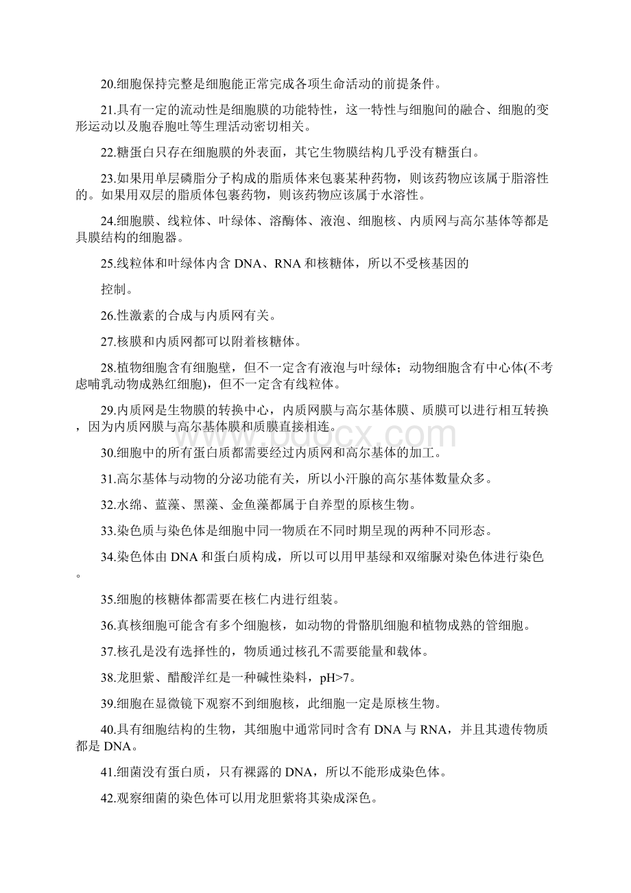 高中生物判断题1.docx_第2页