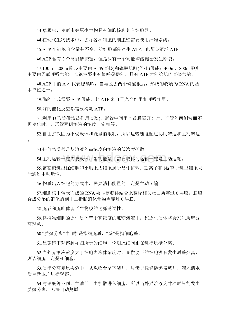 高中生物判断题1.docx_第3页