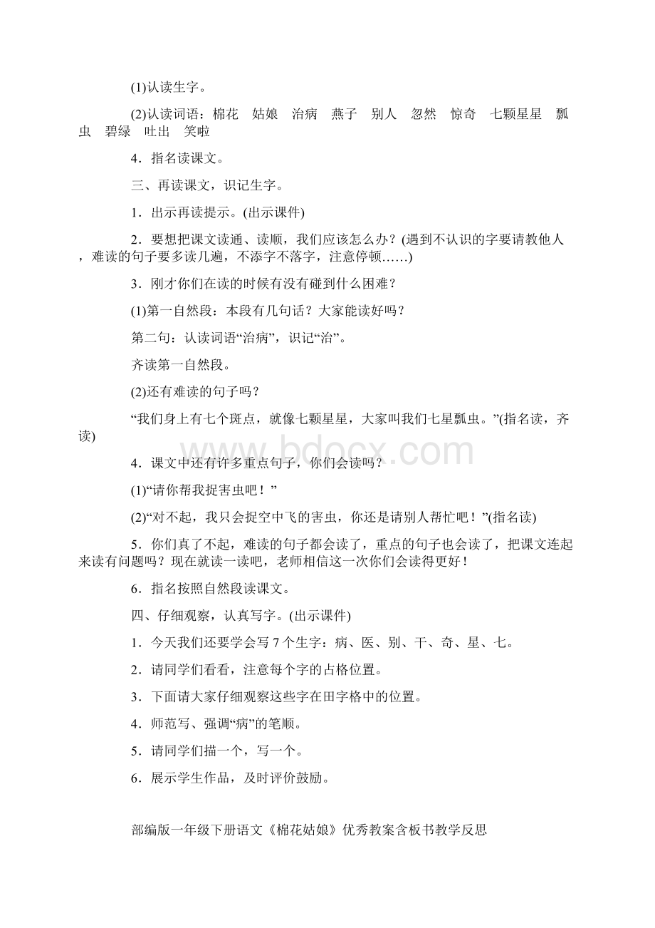 部编版一年级下册语文棉花姑娘优秀教案含板书教学反思Word格式文档下载.docx_第2页