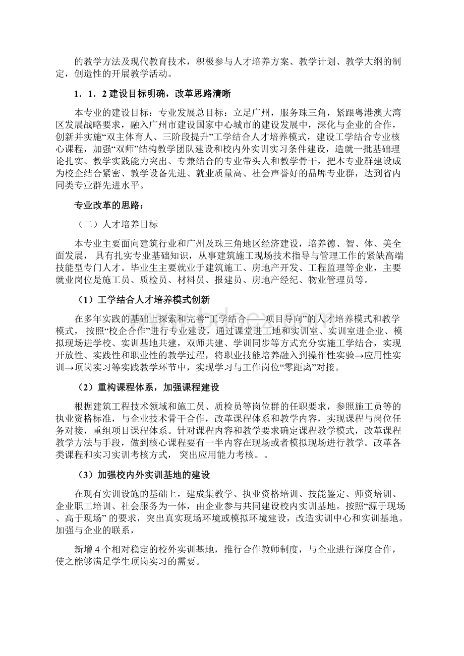 建筑工程管理专业群自评报告.docx_第3页