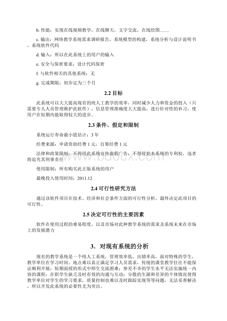 网络教学可行性报告.docx_第2页