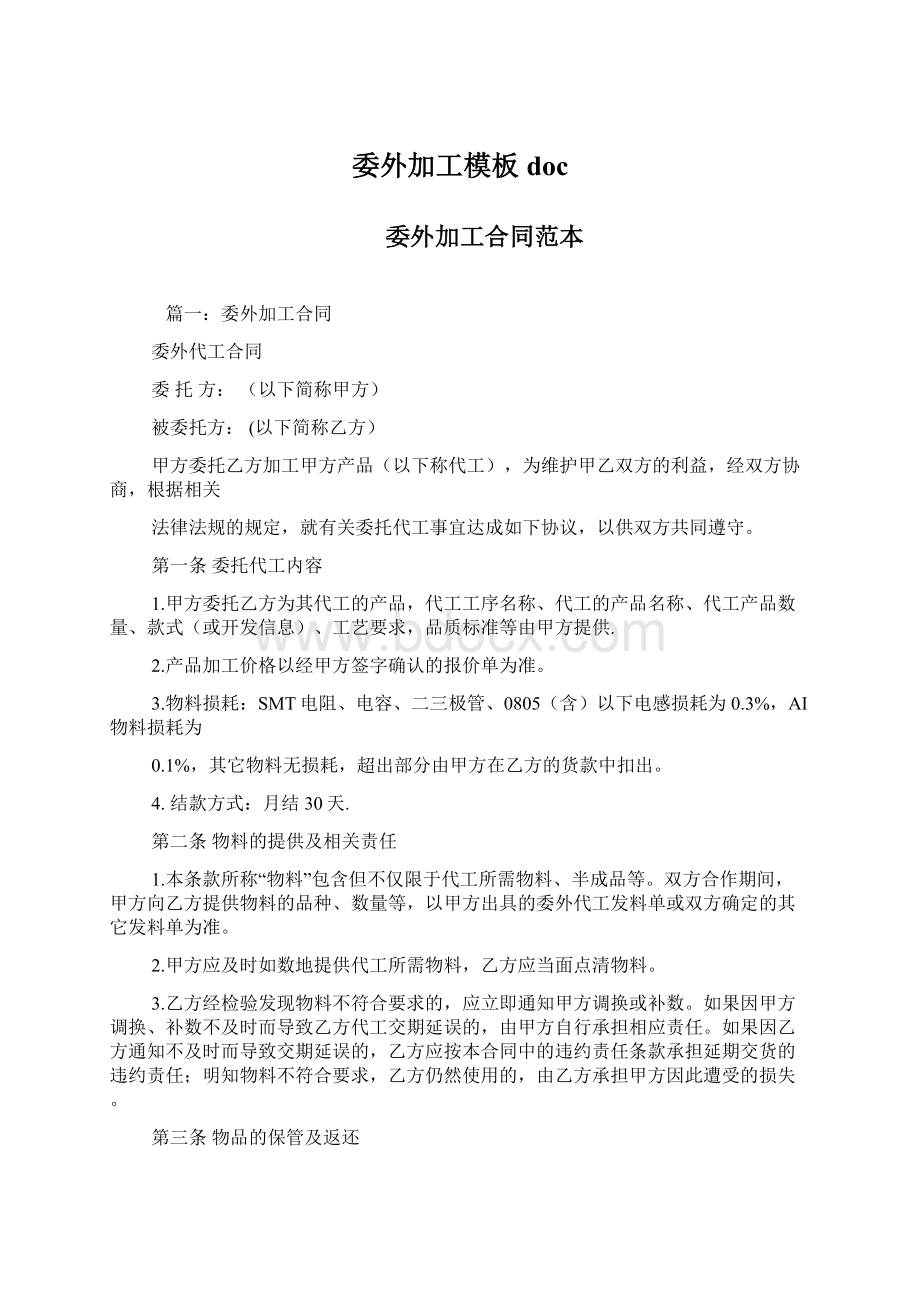 委外加工模板doc.docx_第1页