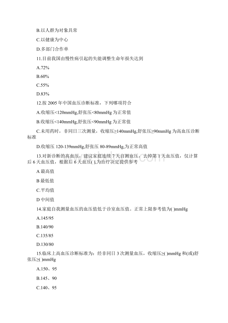 健康管理师高频押题卷Word文档下载推荐.docx_第3页