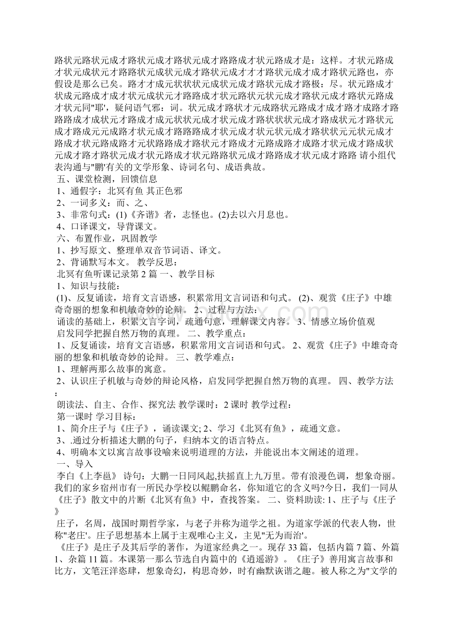 北冥有鱼听课记录文档格式.docx_第2页