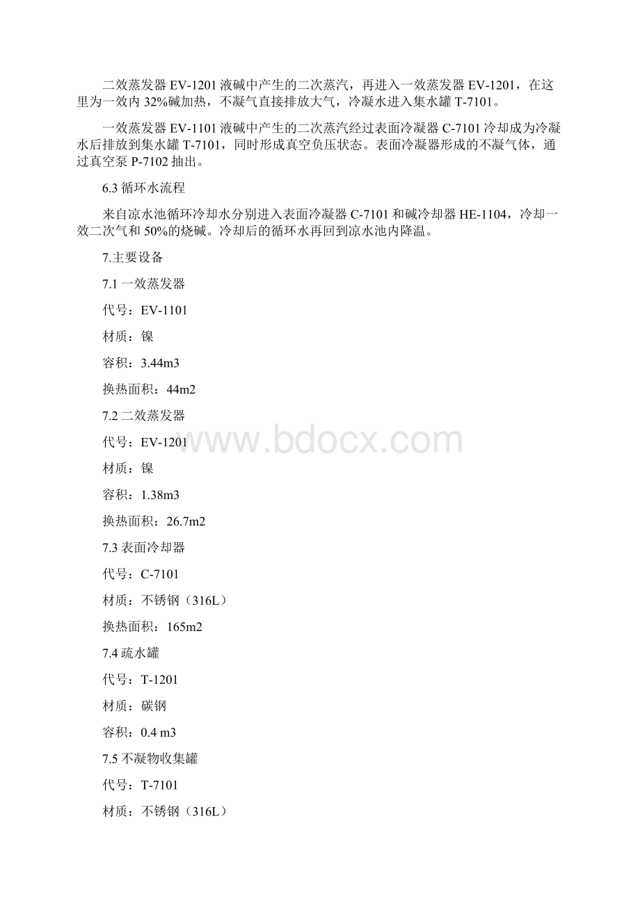 蒸发工段操作规程课件Word文件下载.docx_第2页