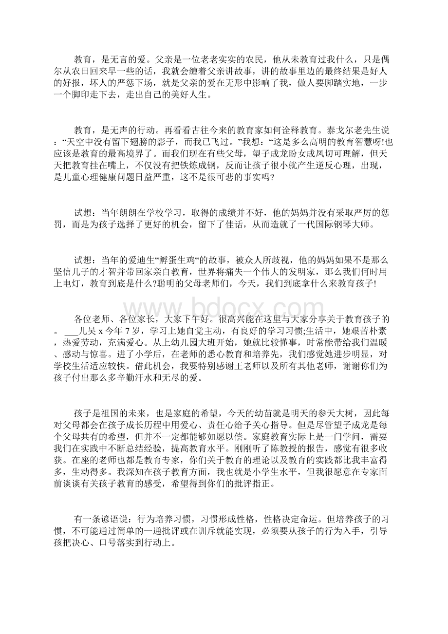 家校共育立德树人家庭教育公开课第六期观后感多篇.docx_第2页