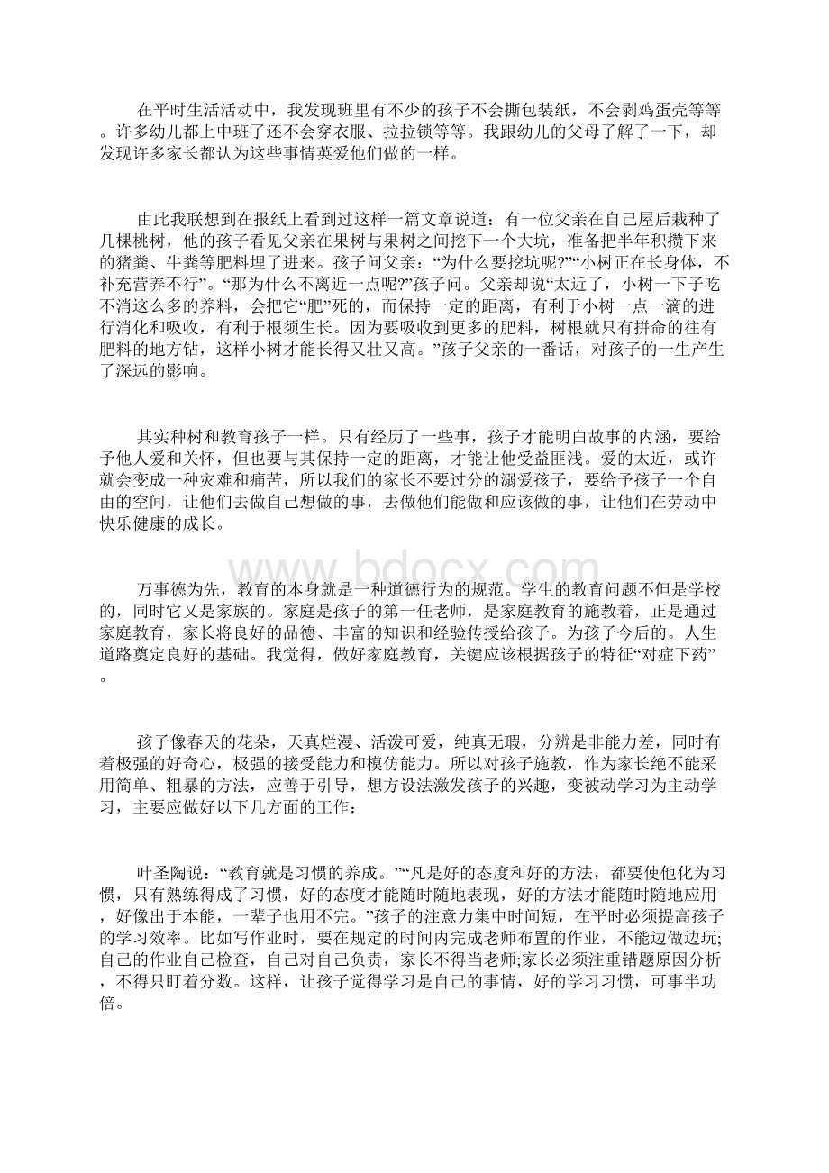 家校共育立德树人家庭教育公开课第六期观后感多篇.docx_第3页