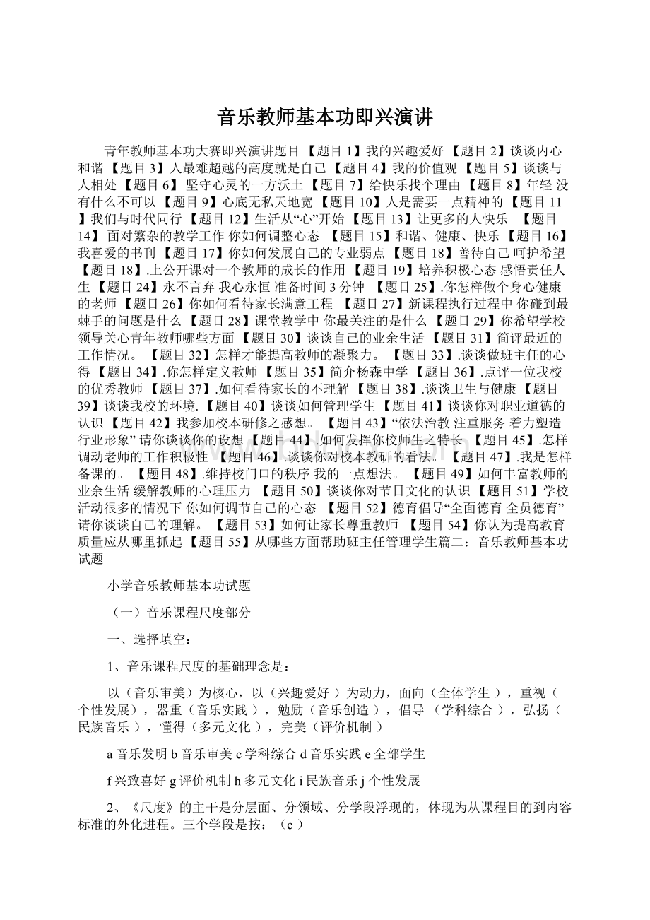 音乐教师基本功即兴演讲.docx_第1页