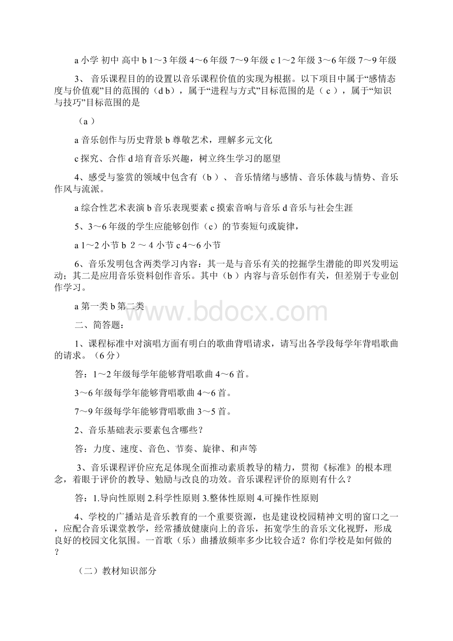 音乐教师基本功即兴演讲.docx_第2页