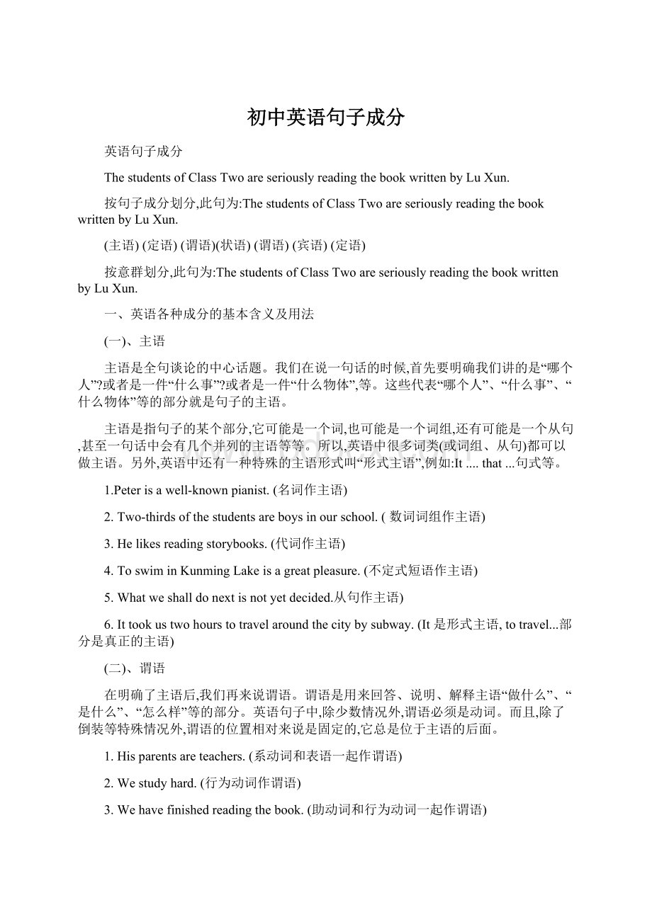 初中英语句子成分.docx_第1页