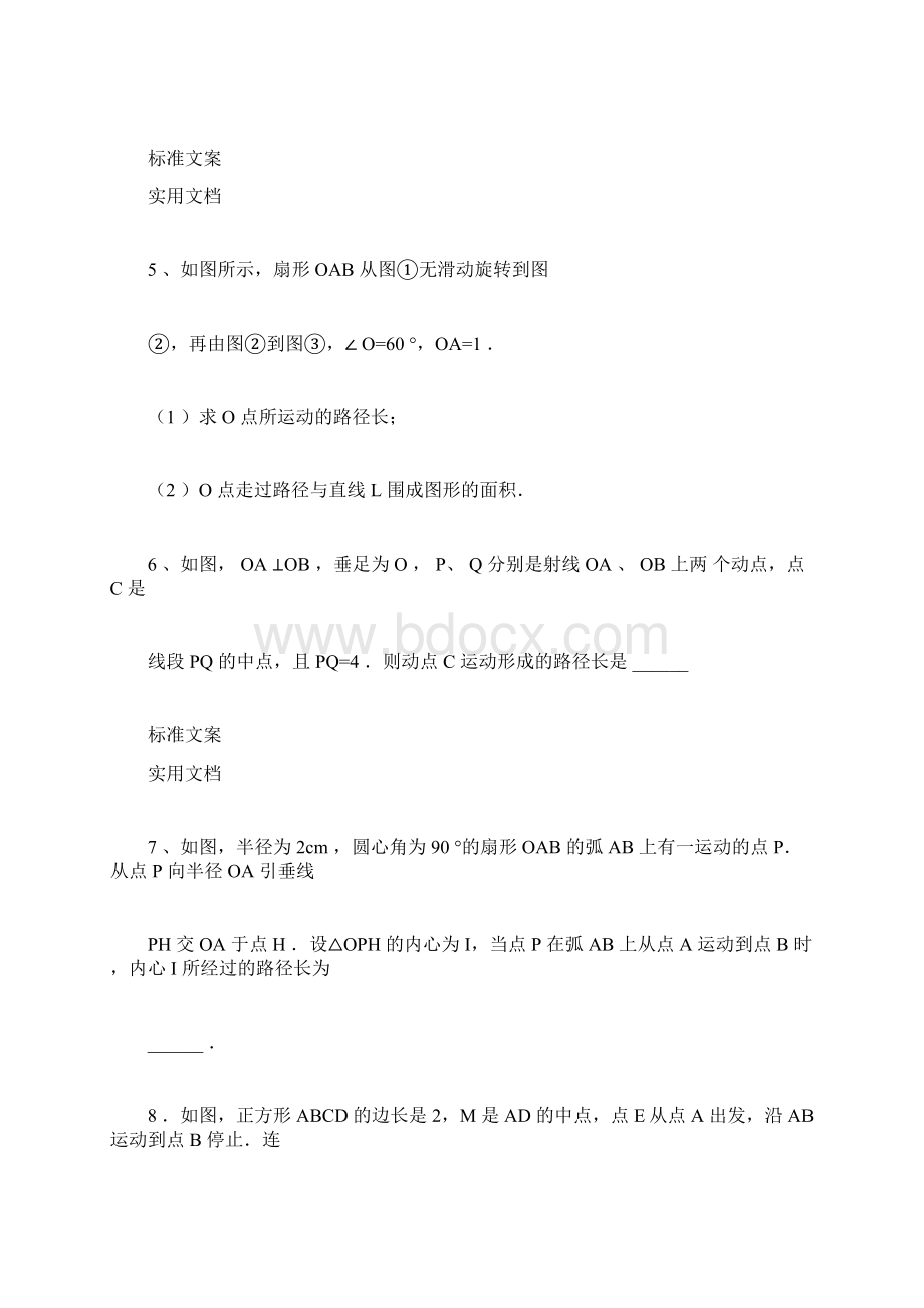 初中中考数学轨迹问题集锦doc.docx_第2页