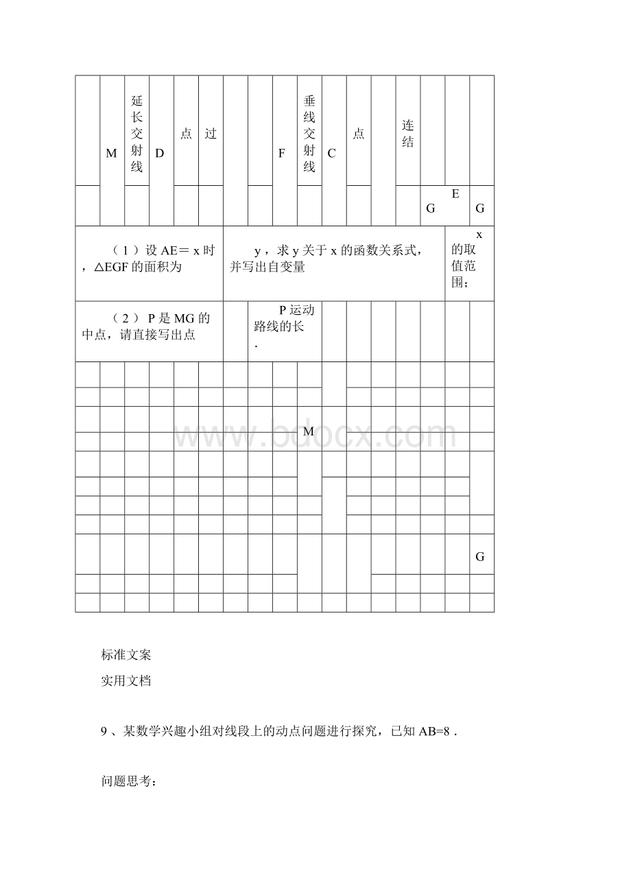 初中中考数学轨迹问题集锦doc.docx_第3页