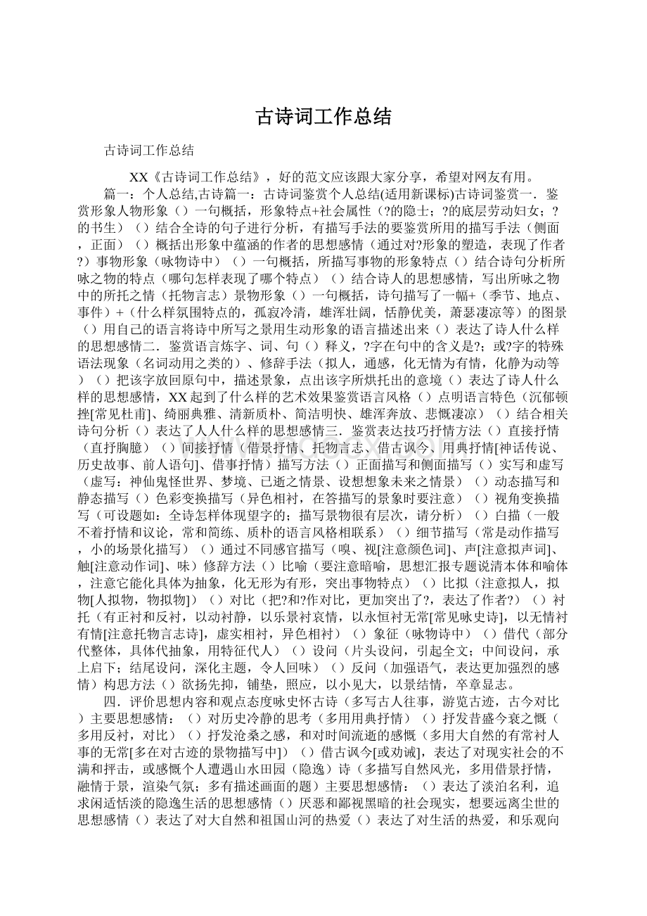 古诗词工作总结.docx