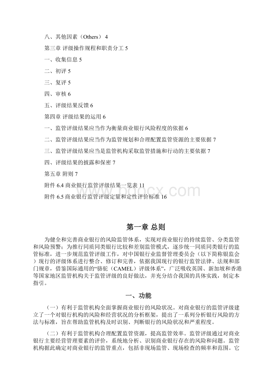 商业银行监管评级内部指引试行.docx_第2页