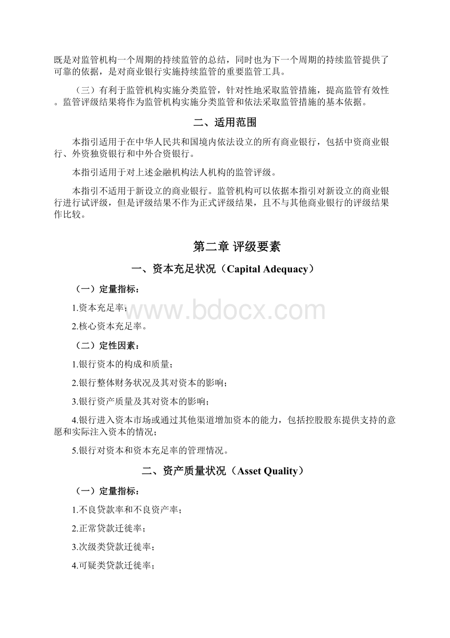 商业银行监管评级内部指引试行.docx_第3页