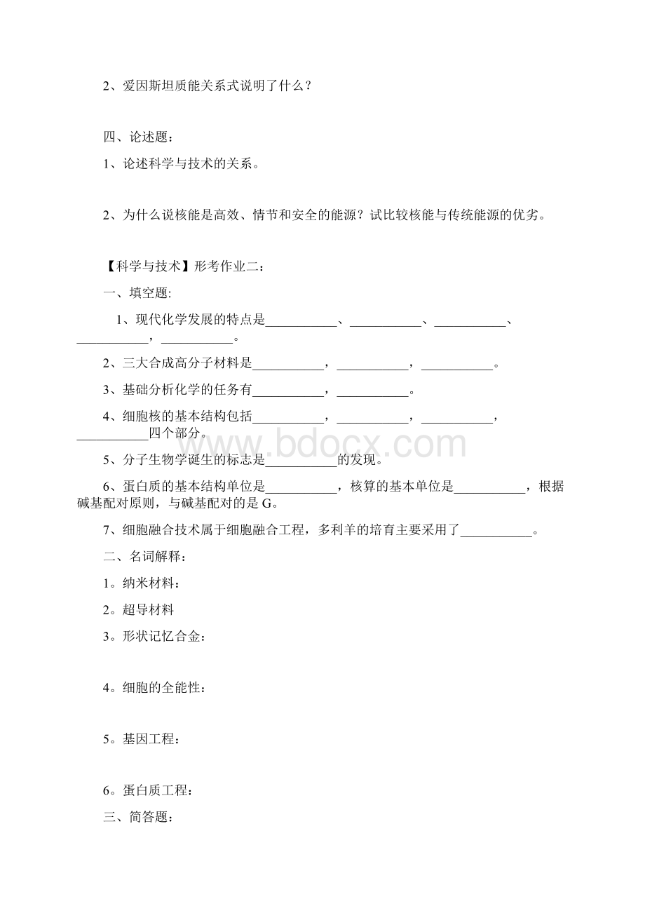 科学与技术形成性考核册全.docx_第2页