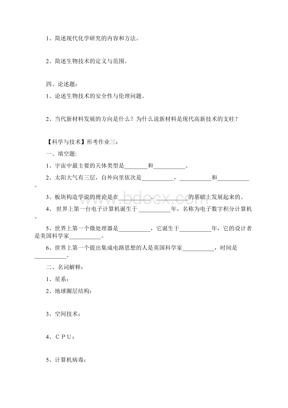 科学与技术形成性考核册全.docx_第3页