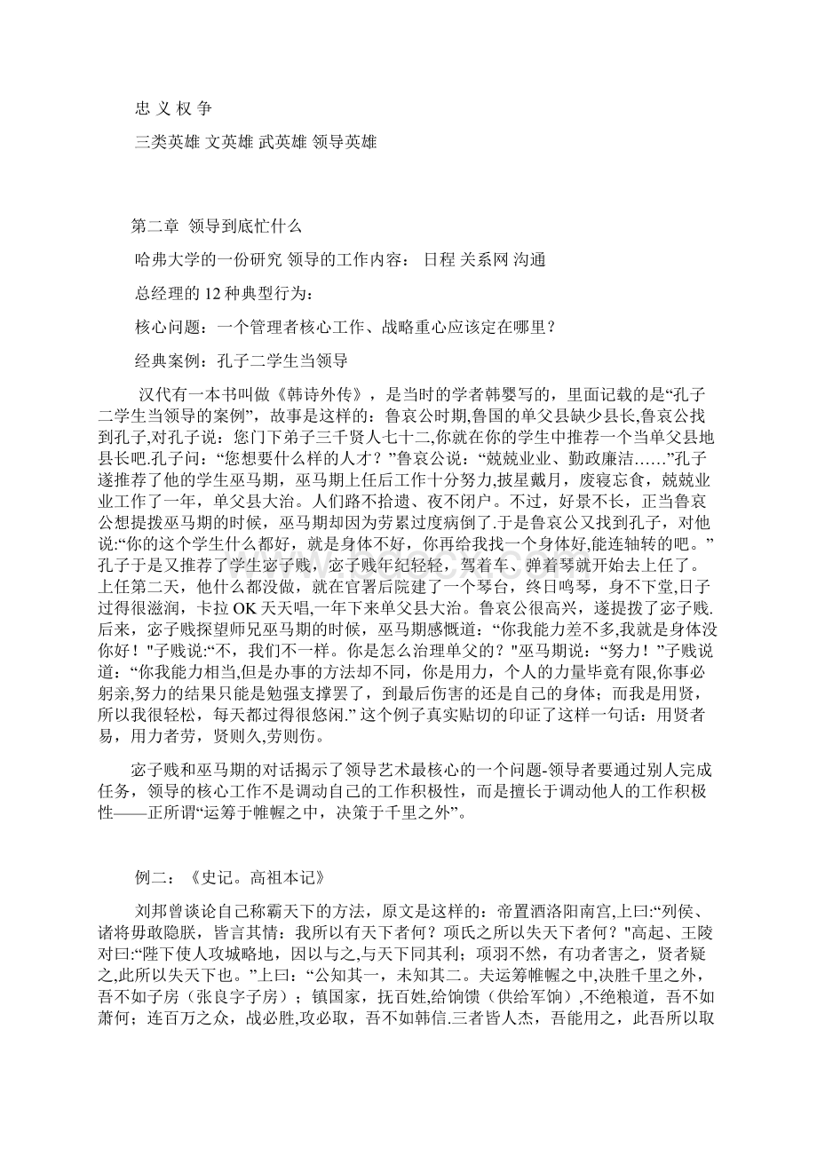 传统文化与现代领导艺术 听课笔记.docx_第2页