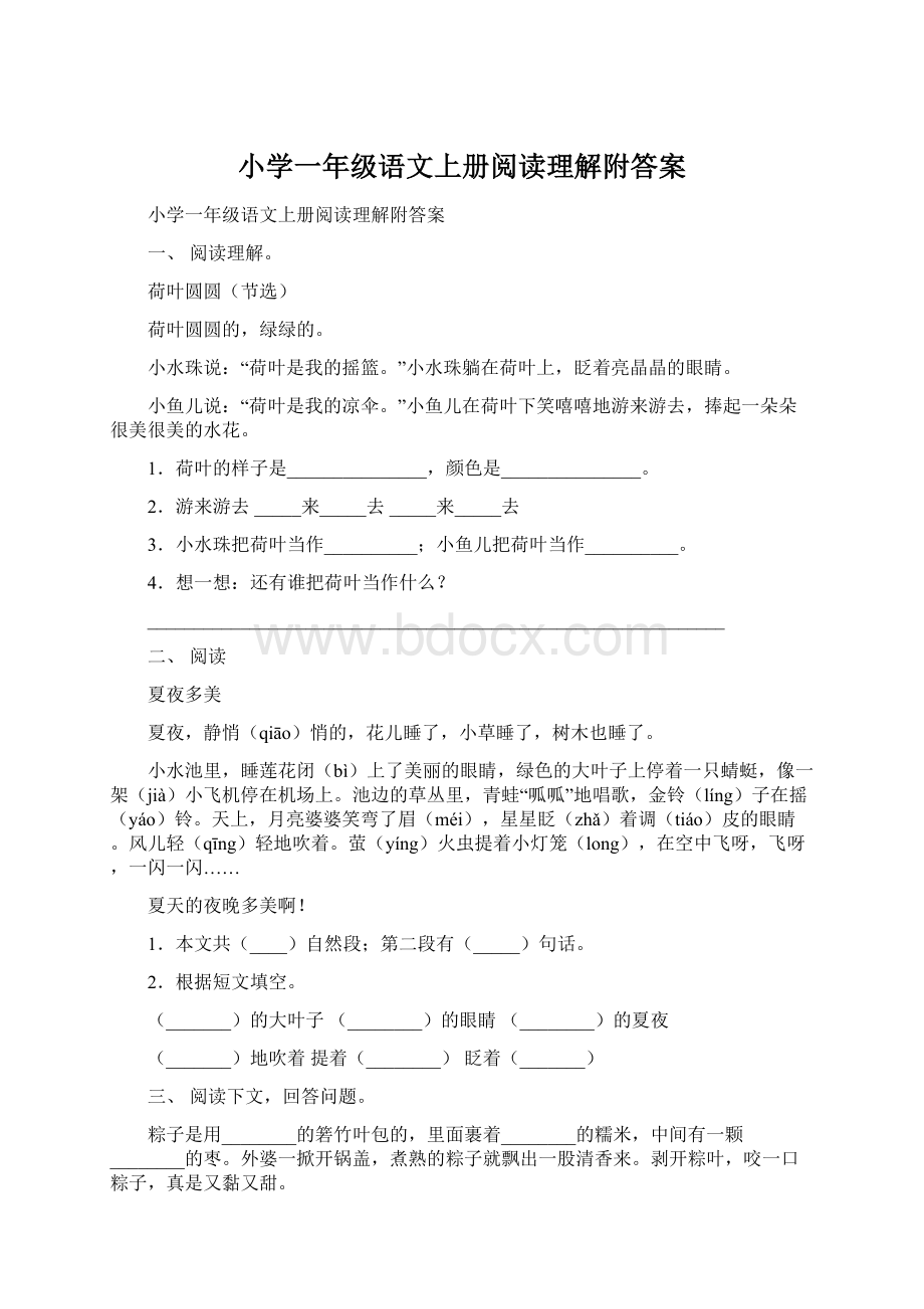 小学一年级语文上册阅读理解附答案.docx