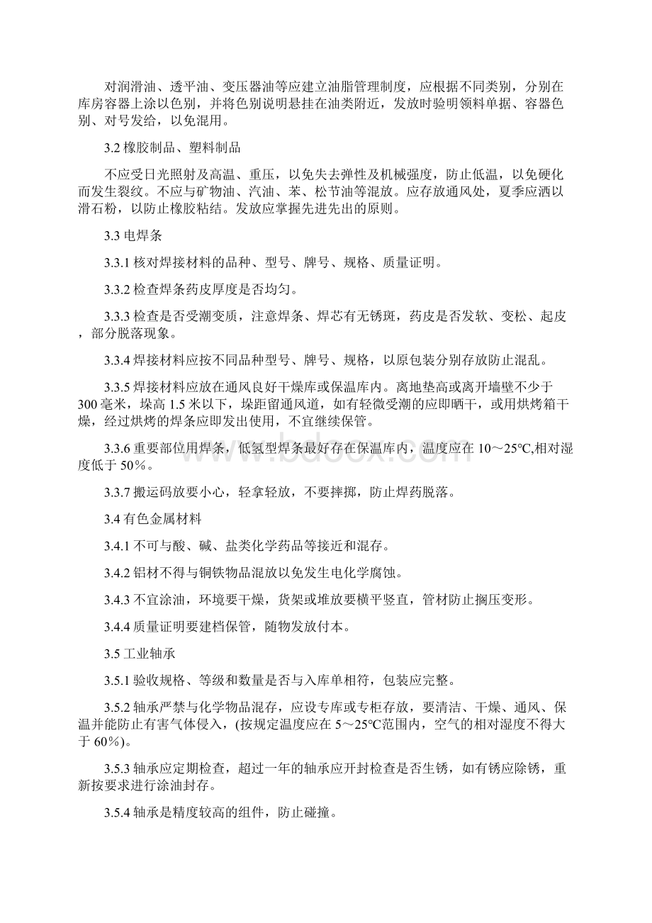 化工仓库管理规定文档格式.docx_第3页