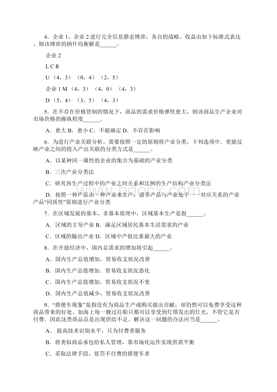 公务员经济管理真题及财务知识分析参考答案.docx_第2页