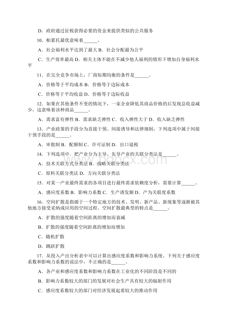 公务员经济管理真题及财务知识分析参考答案文档格式.docx_第3页