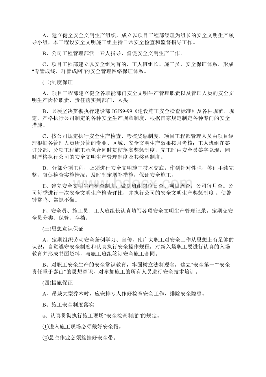 安全文明施工及环境保护措施Word文件下载.docx_第2页