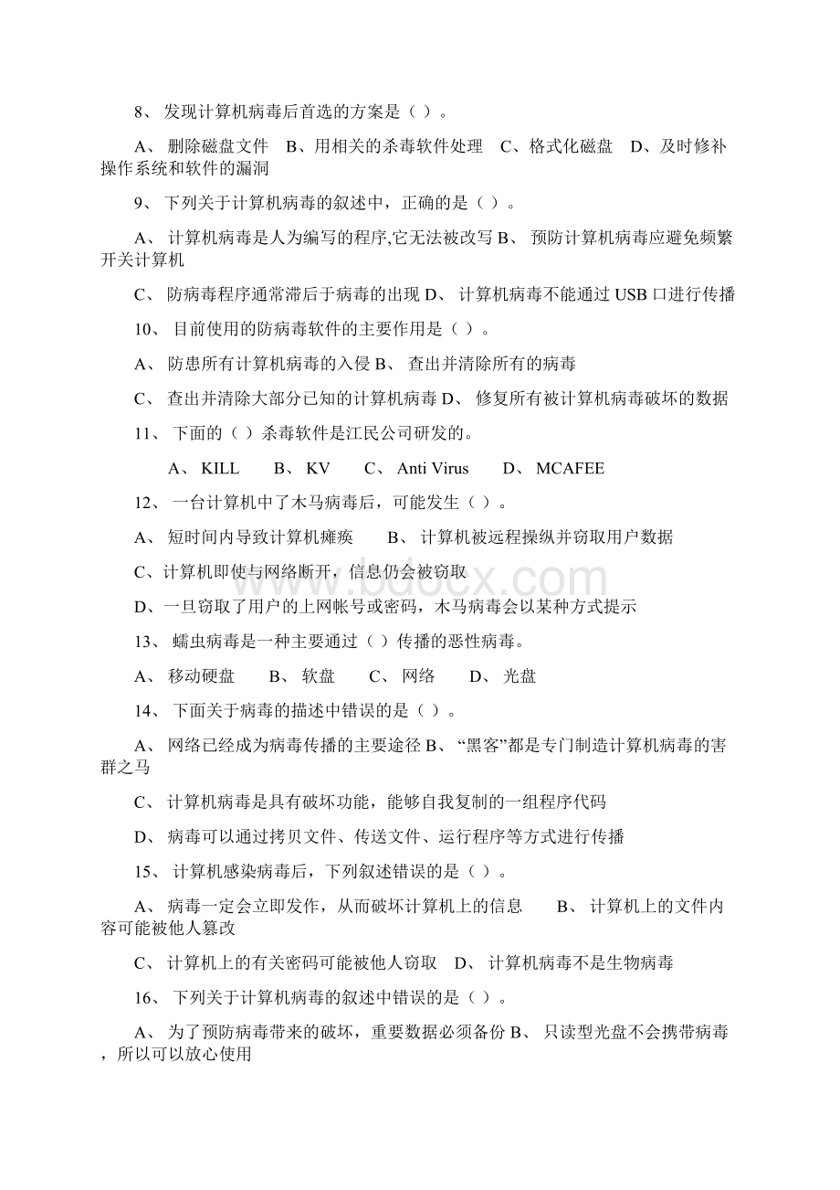 第五六章总复习题Word格式.docx_第2页