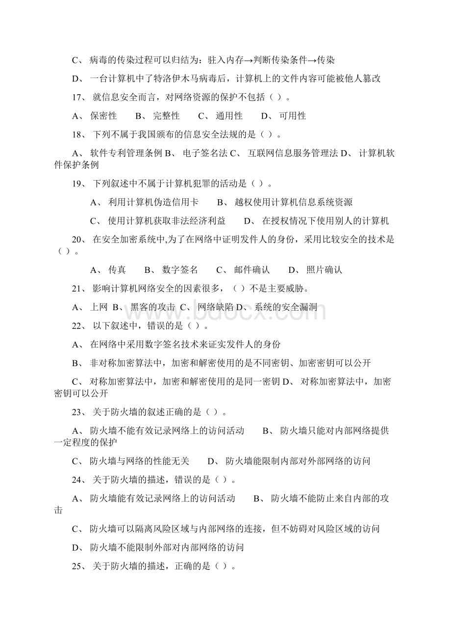 第五六章总复习题Word格式.docx_第3页