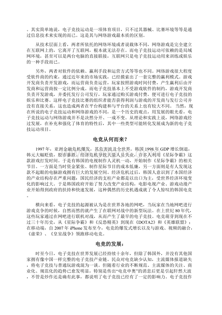 关于开设电竞馆的可行性报告.docx_第2页