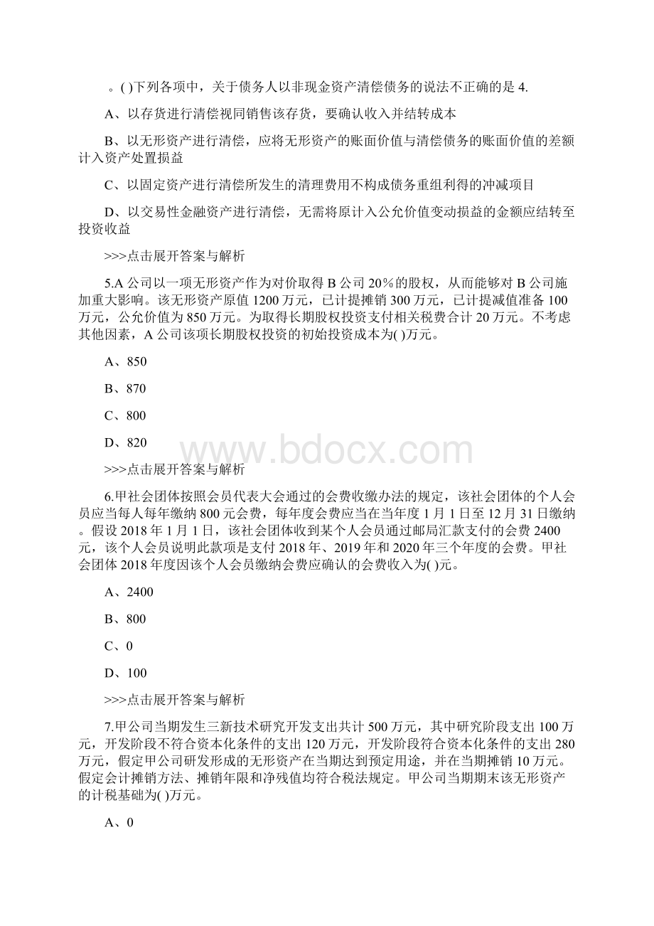 中级会计师中级会计实务复习题集第4697篇.docx_第2页