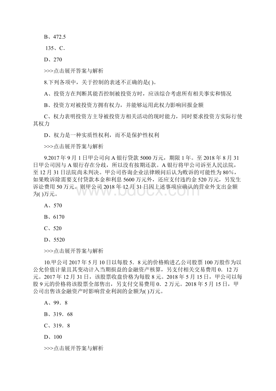 中级会计师中级会计实务复习题集第4697篇.docx_第3页