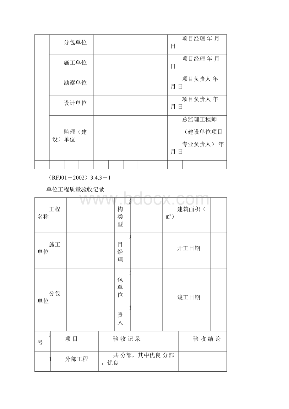 人防分部工程质量验收记录表需做.docx_第2页