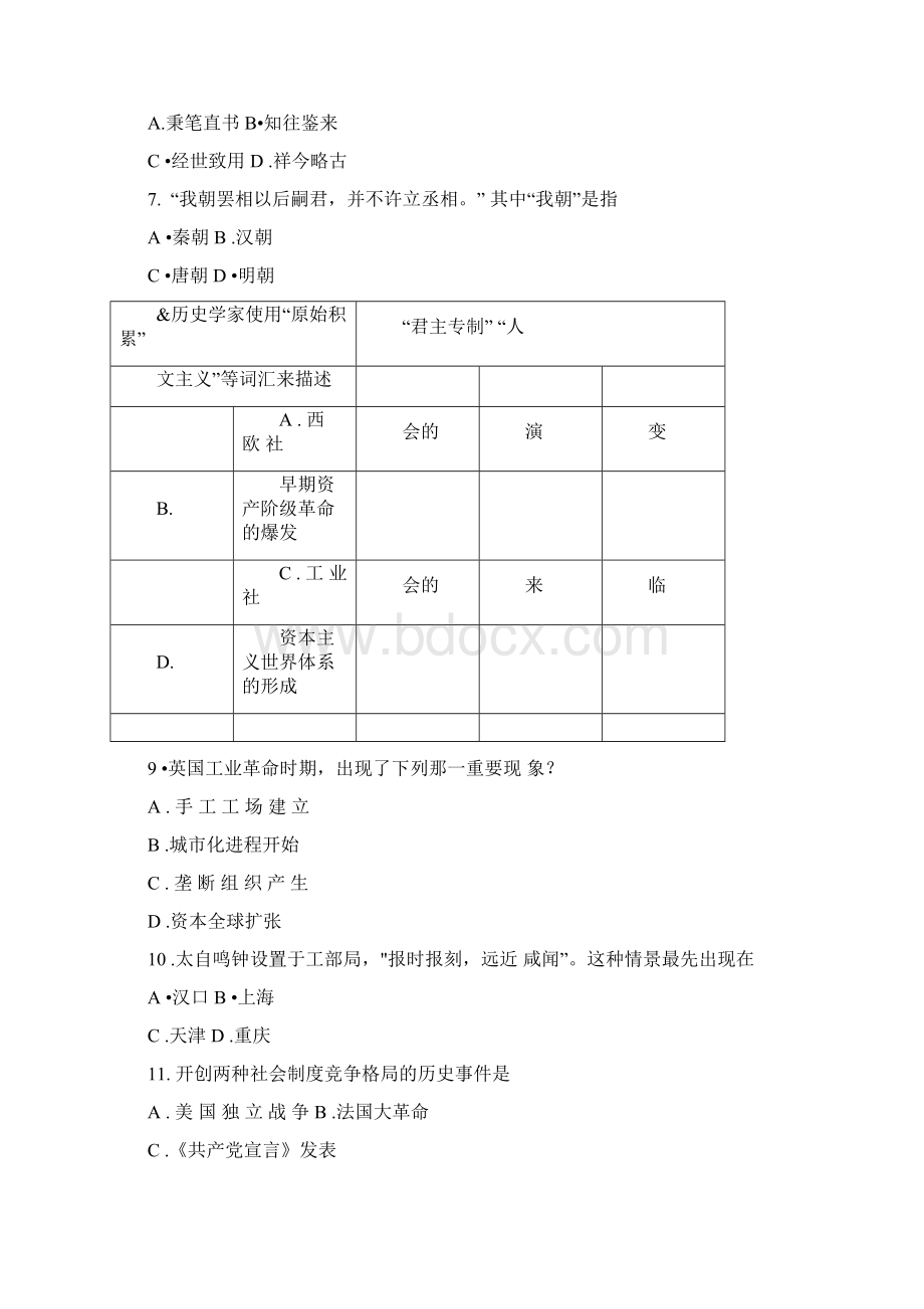 上海市普通高中等级性考试历史试题含答案.docx_第2页