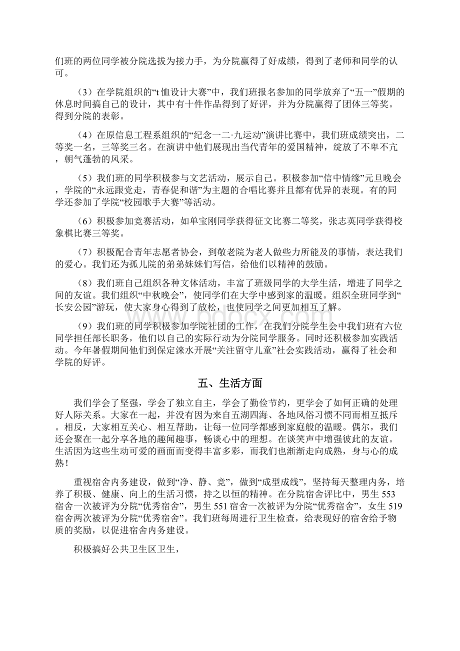 大学先进班集体主要事迹材料.docx_第3页