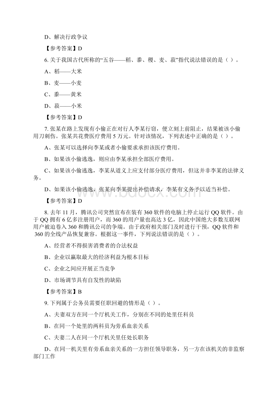 浙江省丽水市《行测》事业招聘考试含答案.docx_第2页