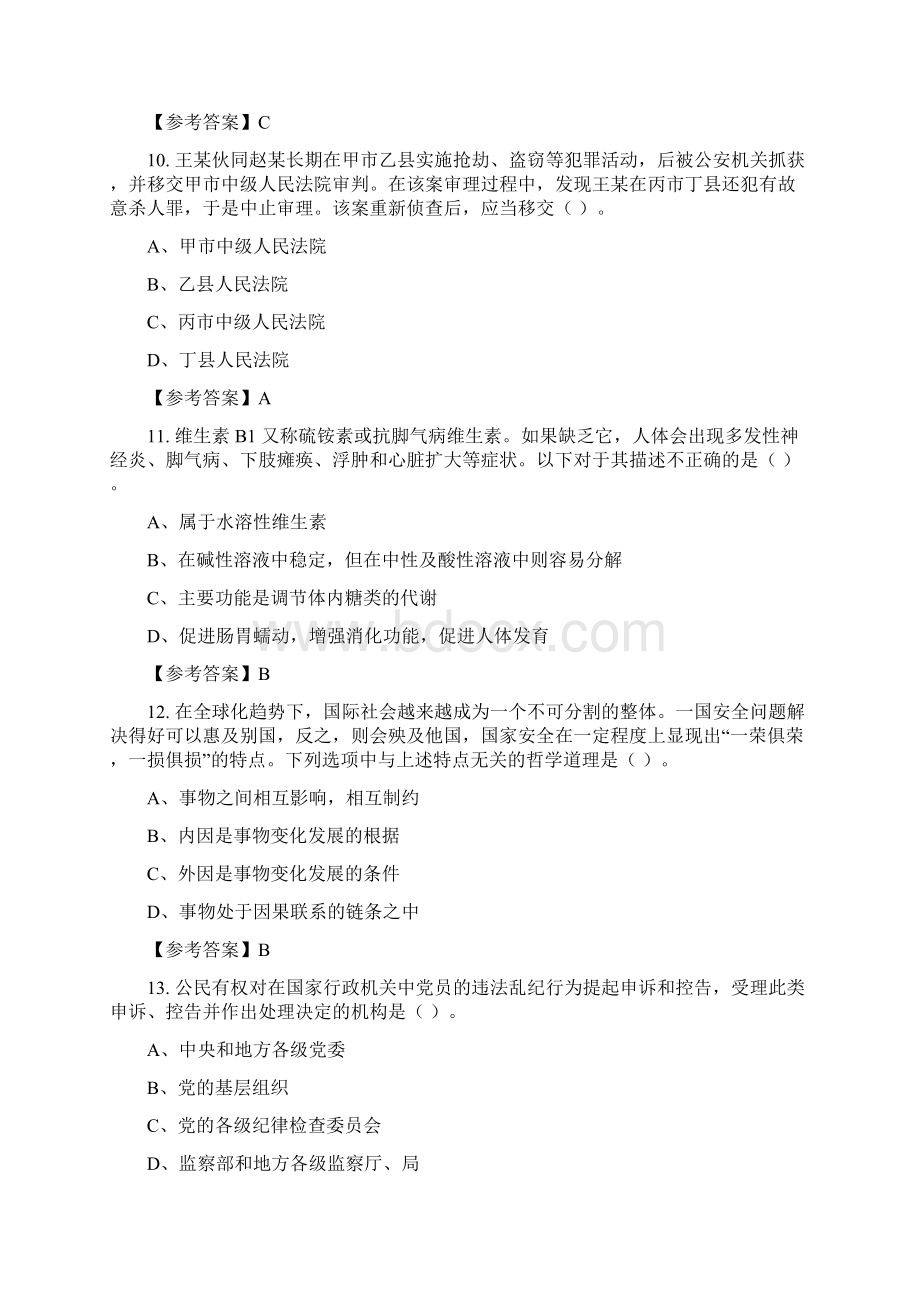 浙江省丽水市《行测》事业招聘考试含答案.docx_第3页