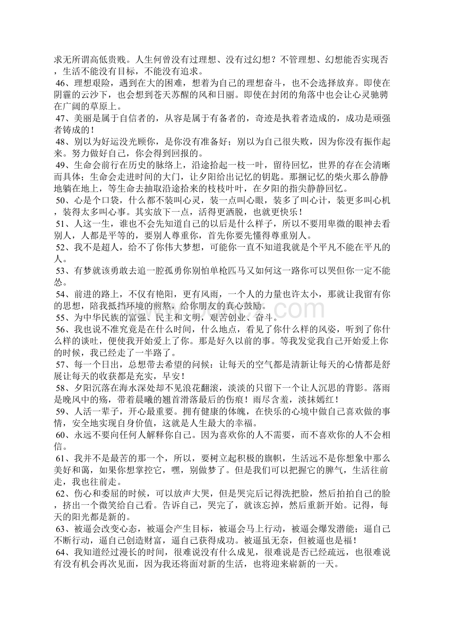 早上鼓励激励的正能量的话Word格式.docx_第3页