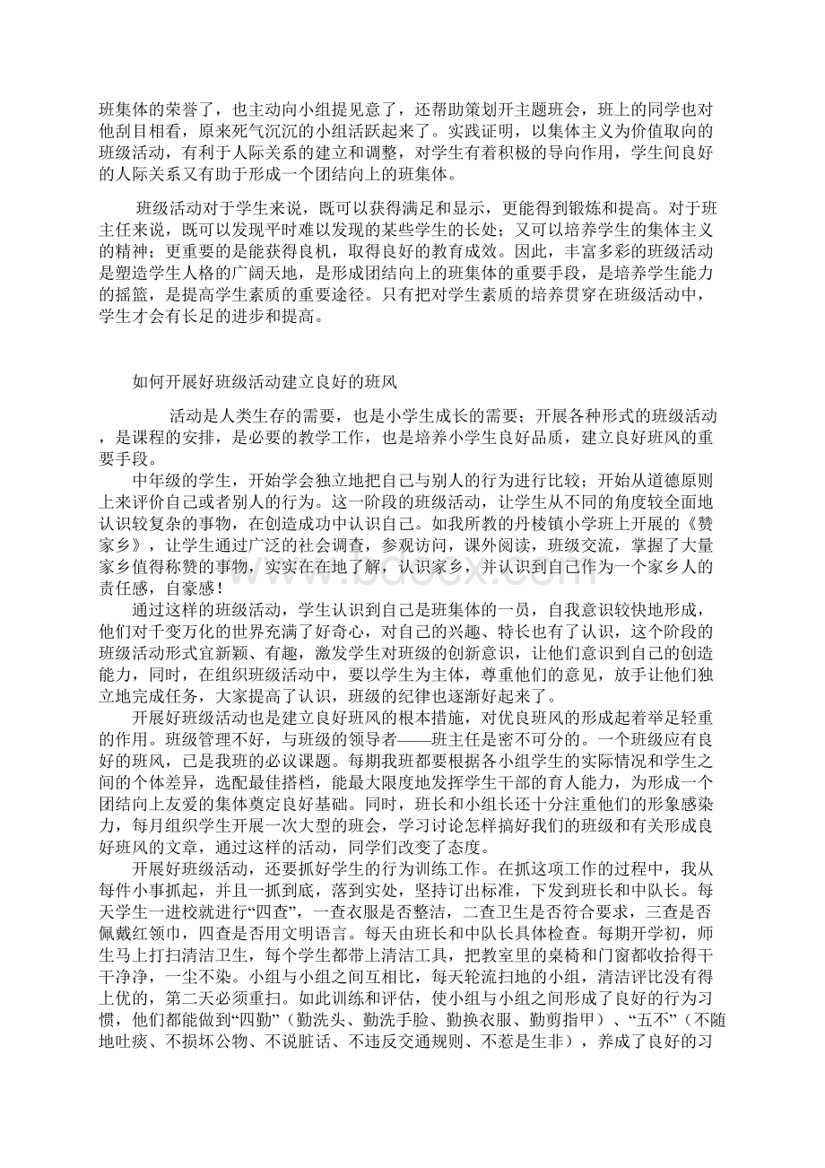 开展班级活动+促进班级管理Word文档下载推荐.docx_第2页