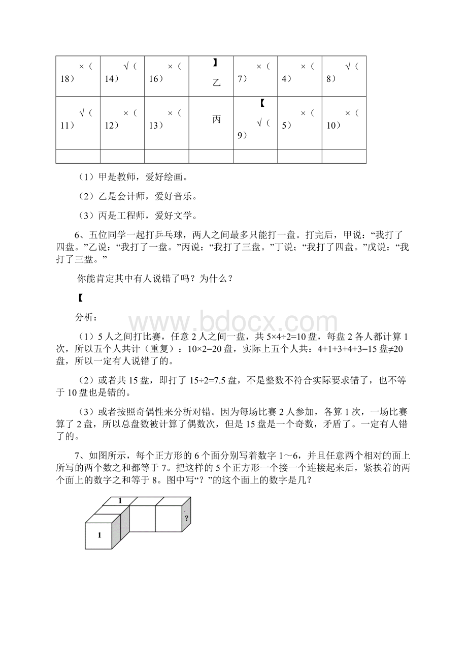 小学奥数之逻辑推理题详细解析Word文件下载.docx_第3页