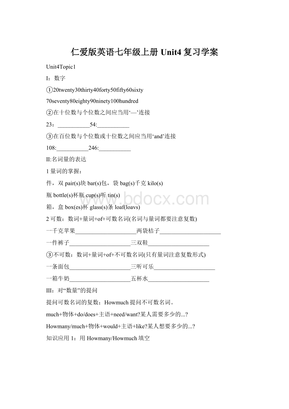 仁爱版英语七年级上册Unit4复习学案.docx_第1页