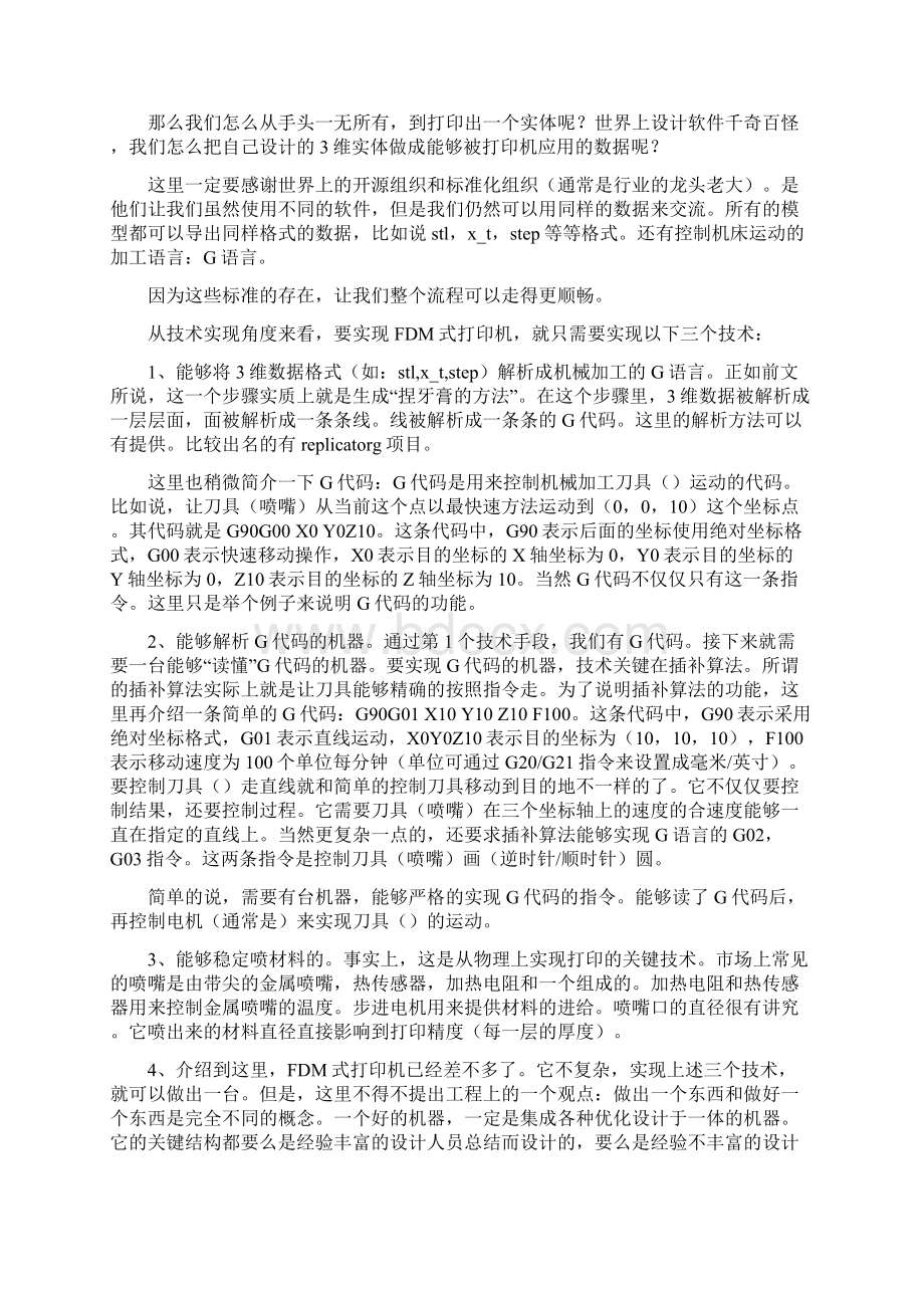 打印工作原理Word格式.docx_第2页