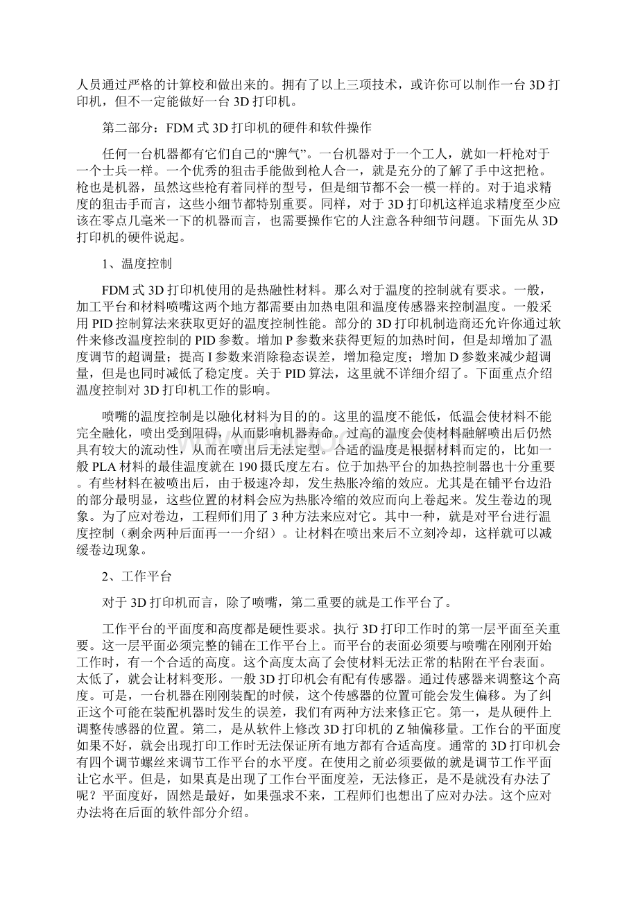 打印工作原理Word格式.docx_第3页