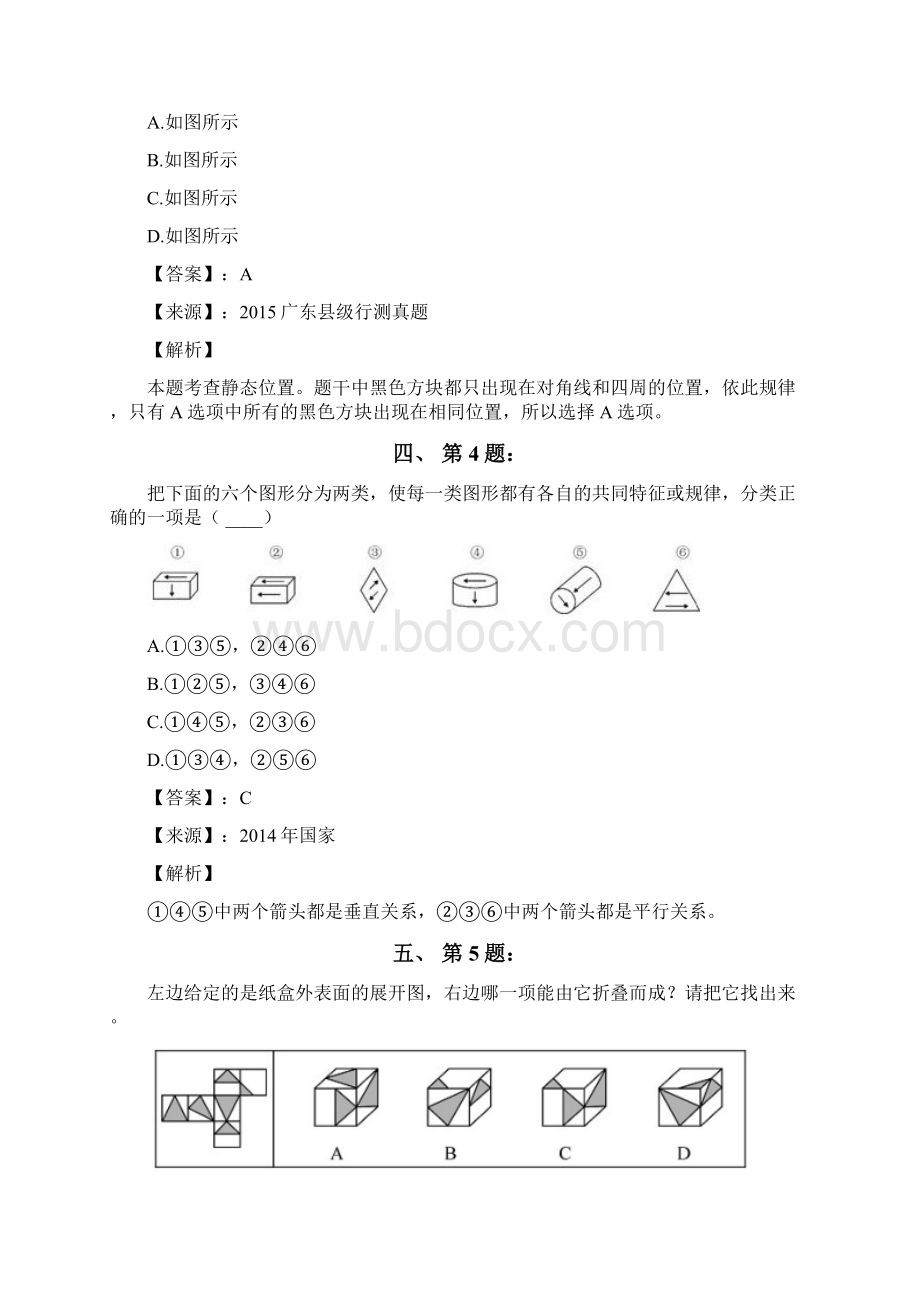 公务员考试备考行测《图形推理》习题精练含答案解析第七十一篇.docx_第3页