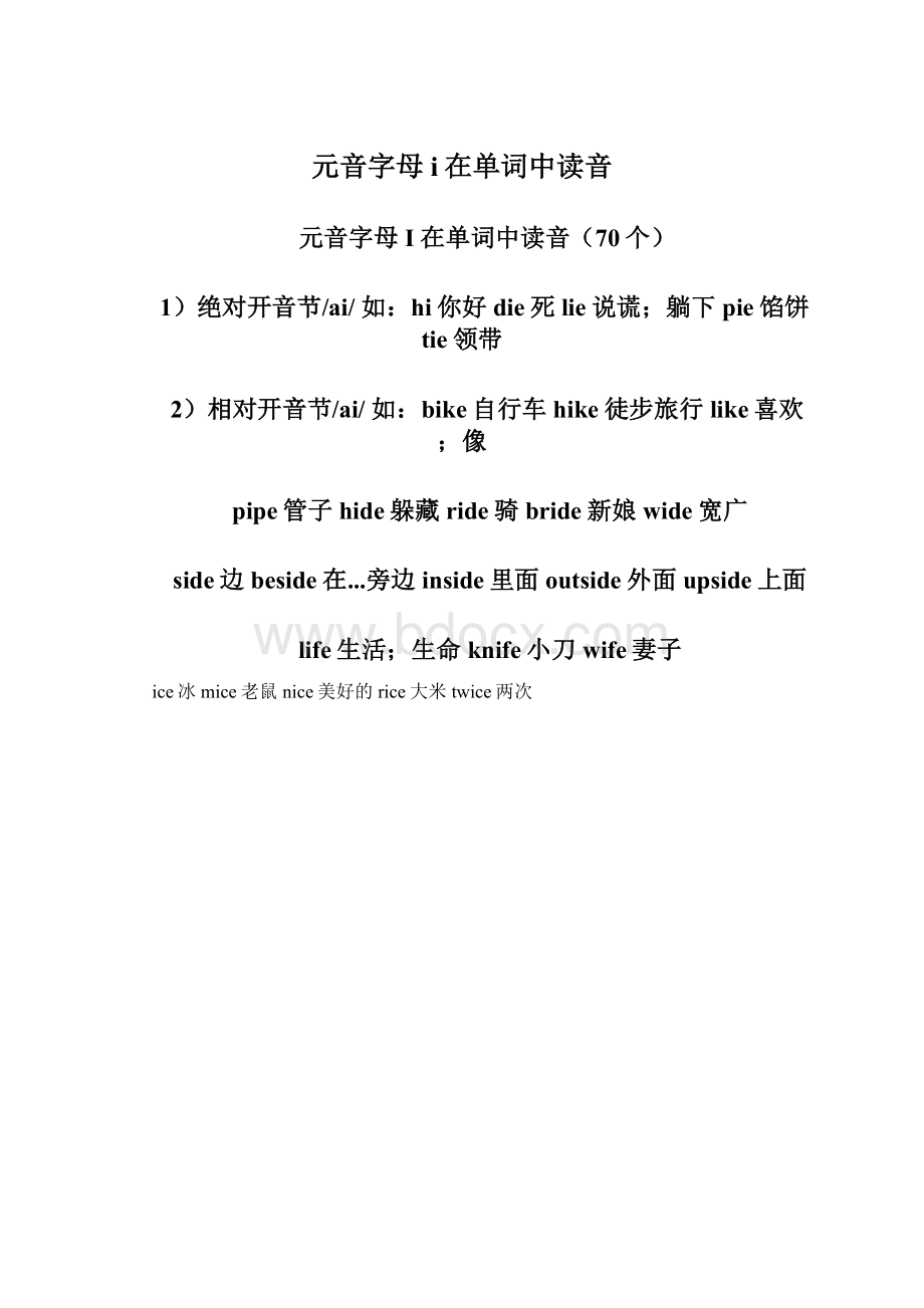 元音字母i在单词中读音.docx_第1页