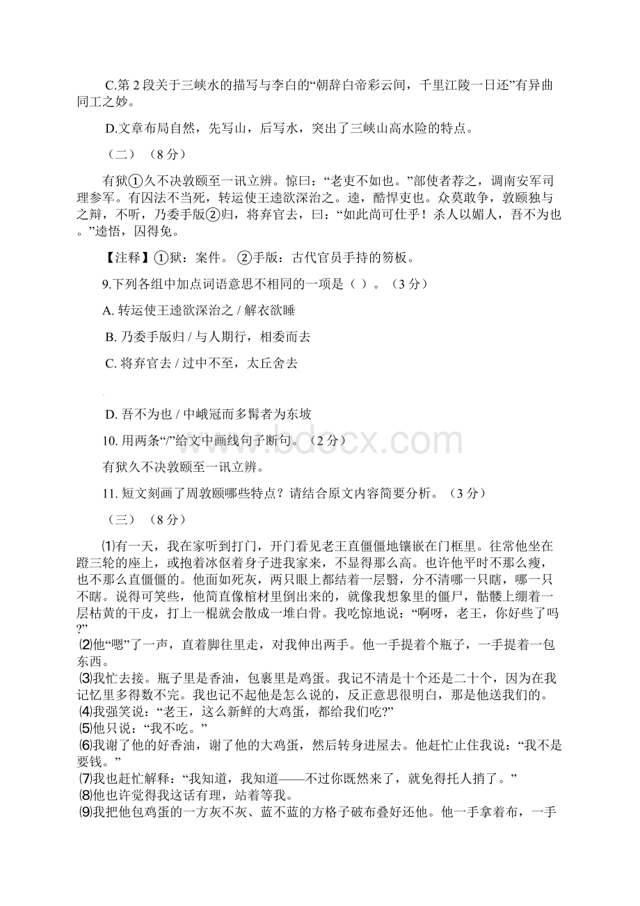 揭西县第一学期八年级语文期末考试题有答案新人教版已纠错.docx_第3页