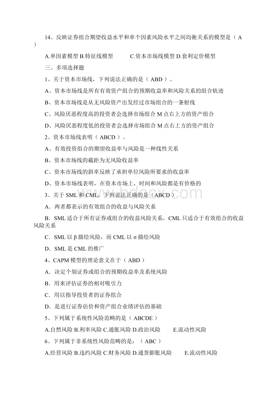 投资学练习题及答案.docx_第3页