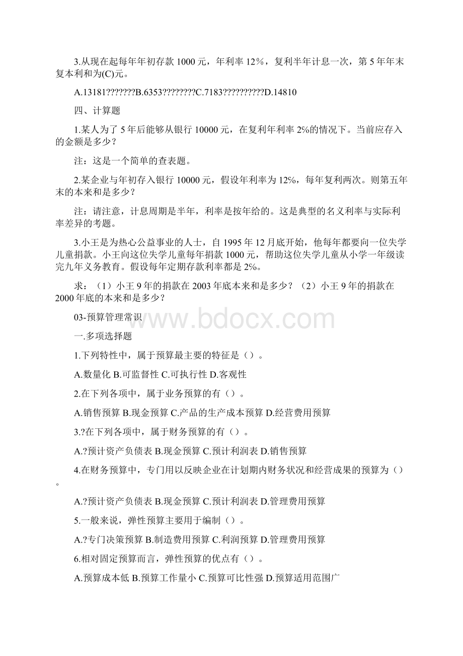 财务管理汇总Word文档下载推荐.docx_第3页