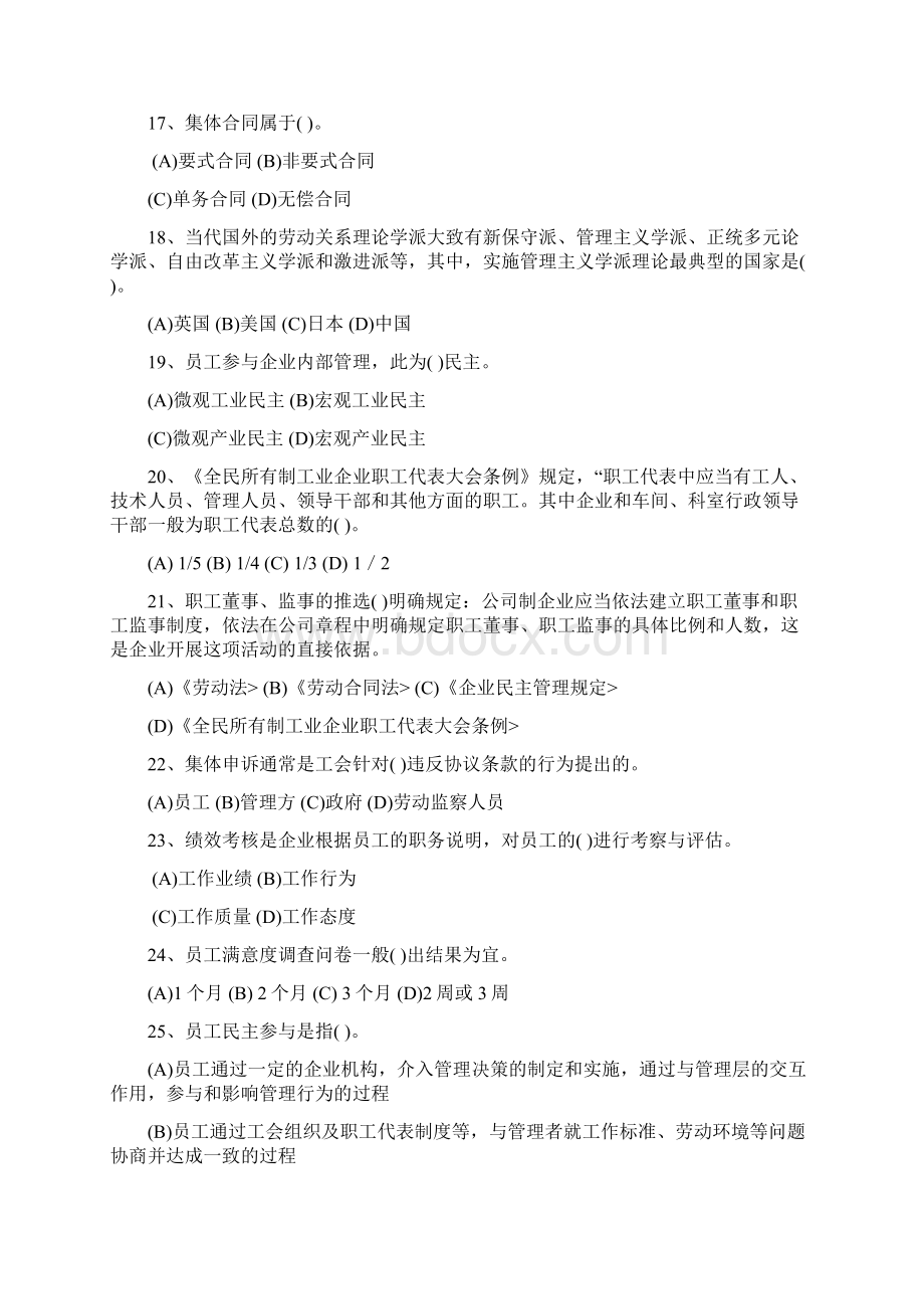 劳动关系协调师二级模拟题.docx_第3页