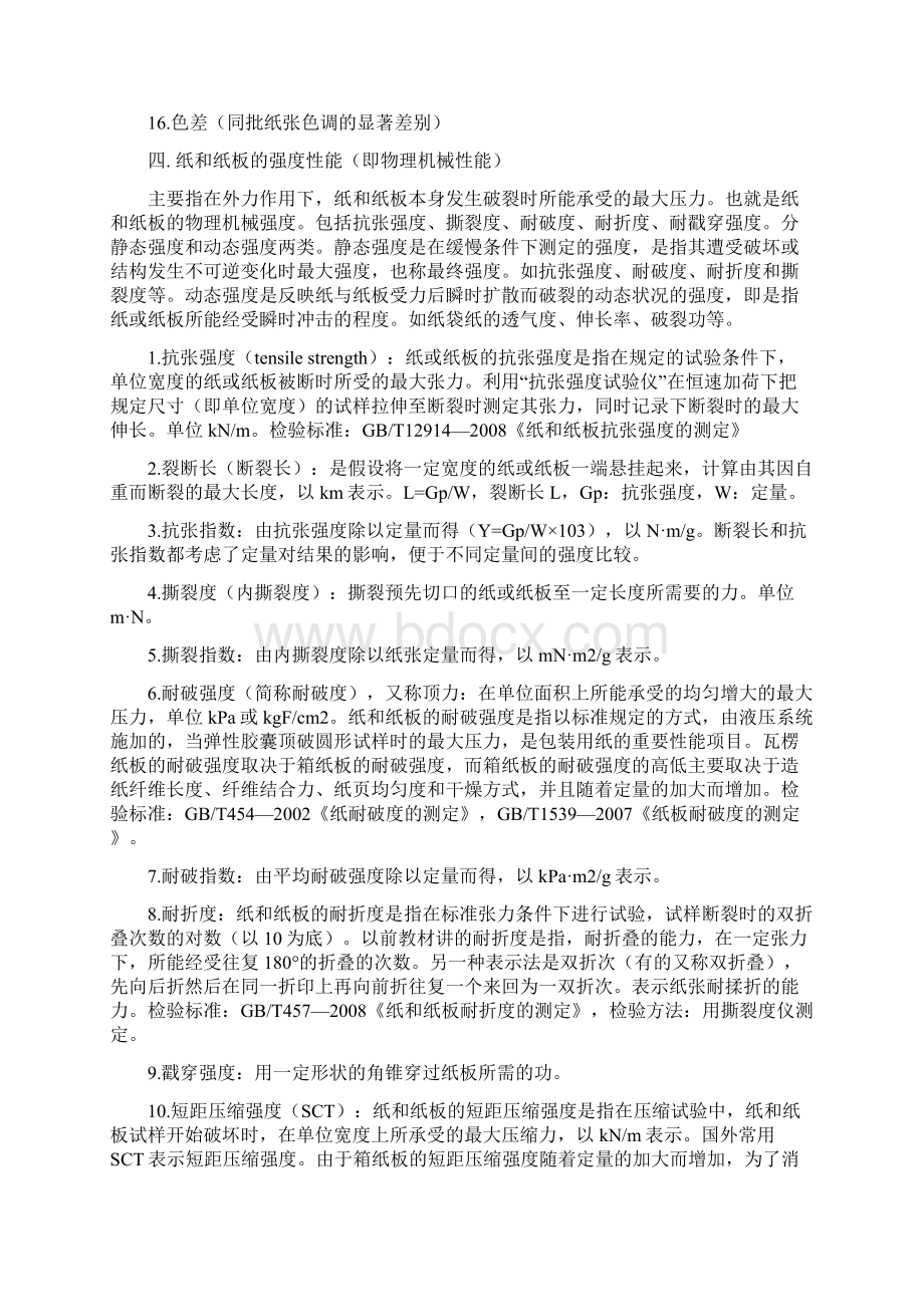 瓦楞纸箱一般知识讲解Word格式.docx_第3页